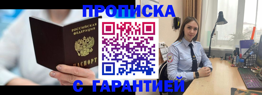 временная регистрация для школы в Лобне